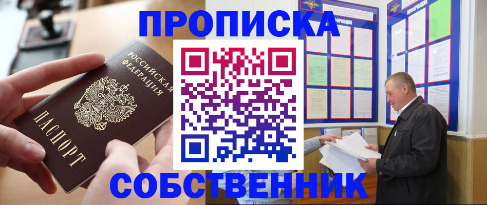 временная регистрация для всех в Голицыно