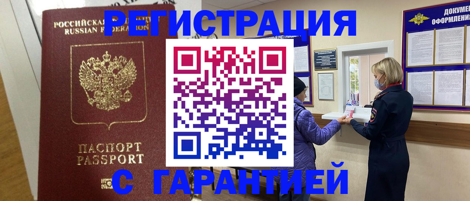 прописка поиск в Голицыно