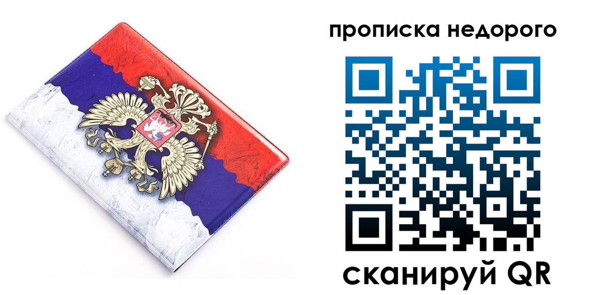 где прописаться в Голицыно