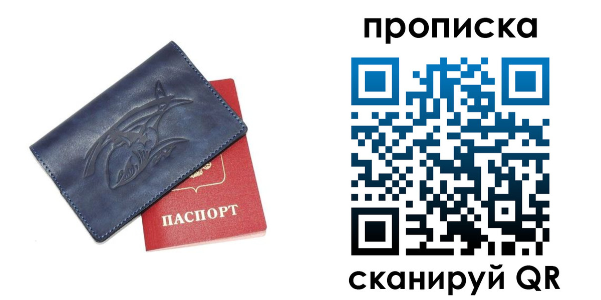 прописка 2025 в Голицыно