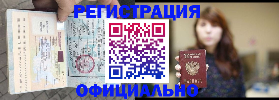прописка в квартире в Голицыно