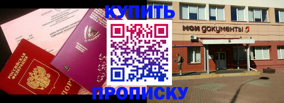 прописка в Голицыно