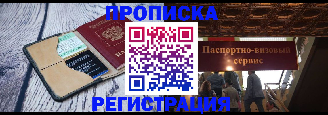 прописка для военкомата в Голицыно