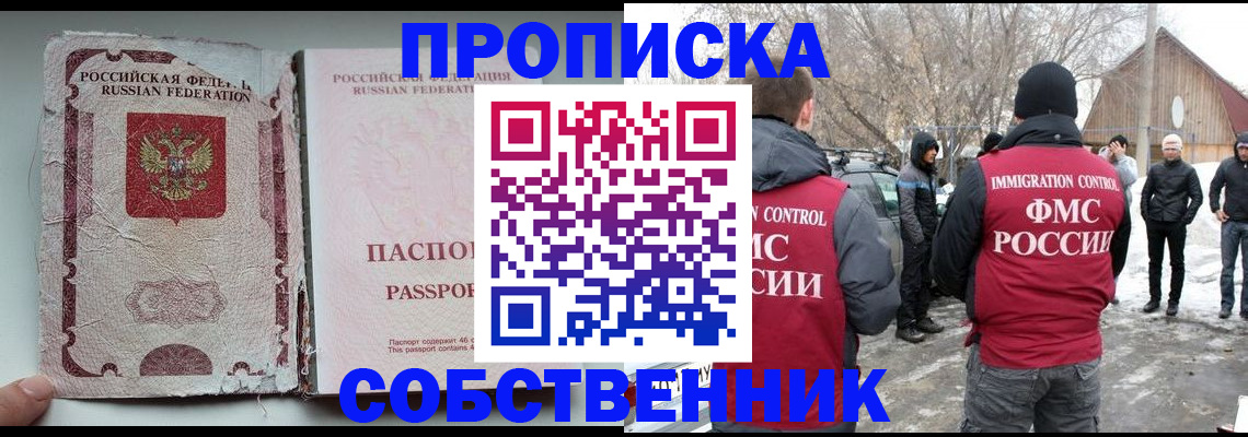 прописка штамп в Голицыно