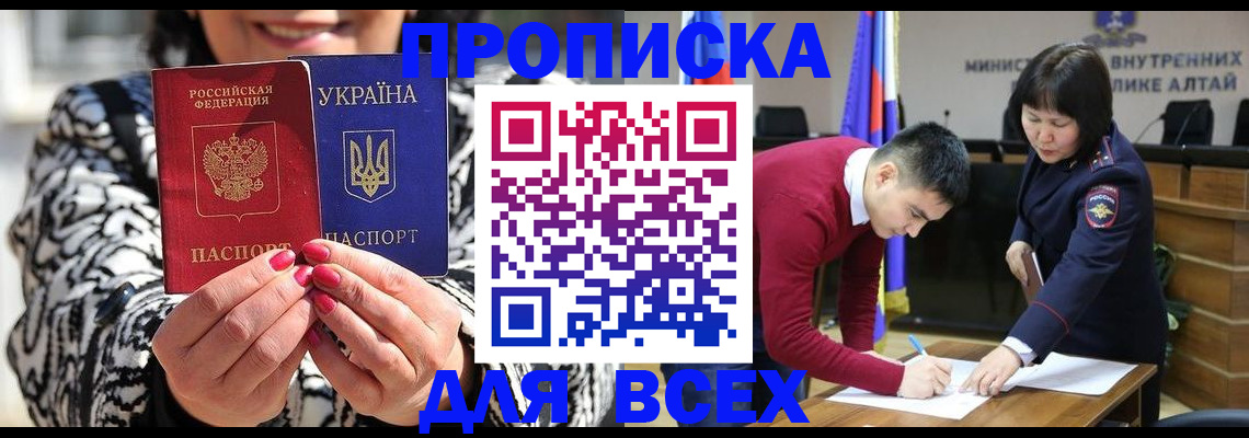 купить прописку в Голицыно