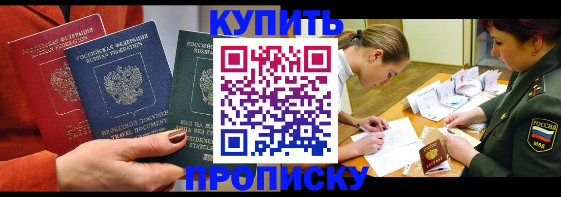 прописка для школы в Голицыно