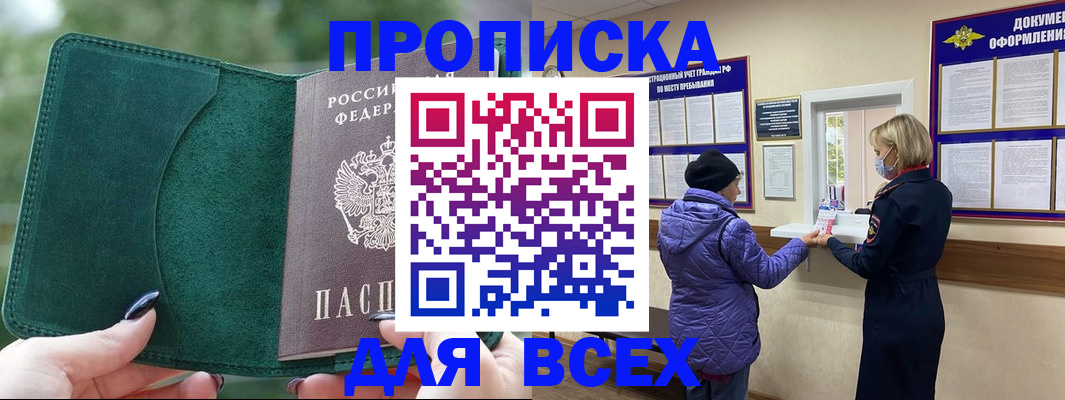 прописка для кредита в Голицыно